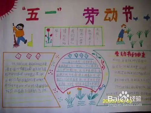 庆五一手抄报