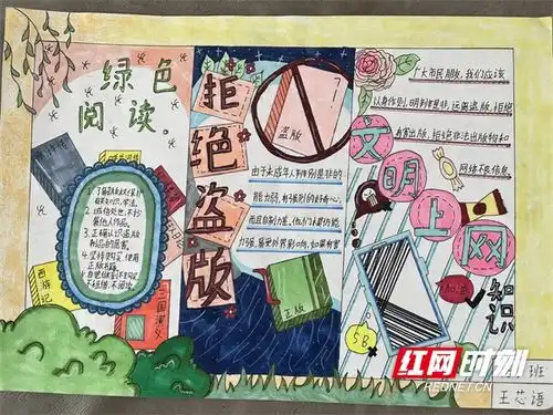 蓝山拒绝盗版手抄报比赛润童心