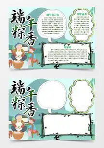 端午节粽香端午小报手抄报模版word模板下载docx格式熊猫办公