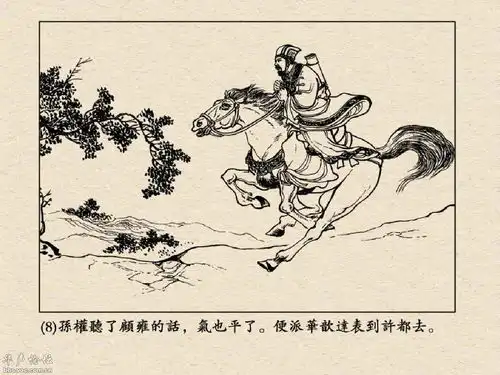 小人书三国演义31三气周瑜