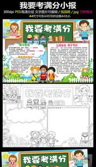 psd板报psd格式板报素材图片psd板报设计模板我图网