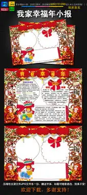 我家幸福年小报猴年春节寒假生活手抄报边框图片素材psd模板下载37.52mb寒假手抄报大全寒暑假手抄报