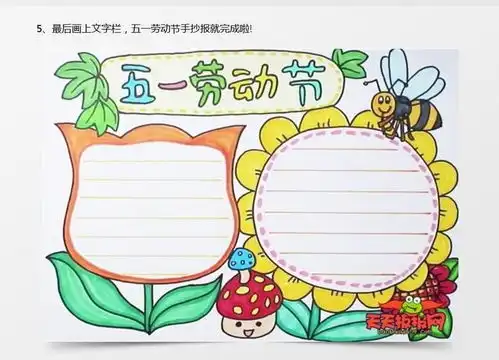 五一劳动节手抄报,好看实用的五一劳动节图片word模板下载五一劳动节熊猫办公
