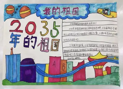 红领巾相约2035争做新时代魅力好少年