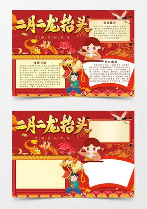 中国传统节日手抄报word模板中国传统节日手抄报word模板下载熊猫办公