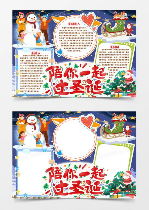 圣诞节习俗简介卡通小报手抄报模版word模板下载圣诞节
