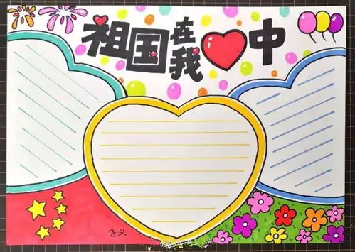 礼赞华诞70周年,国庆节手抄报模板素材好句好段快来收藏吧