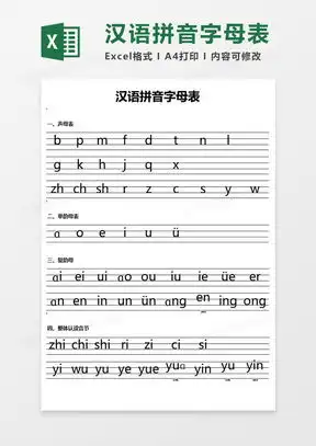 田字格excel表格模板田字格excel表格模板下载熊猫办公
