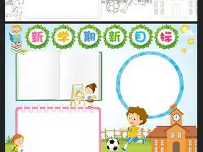 新学期新目标手抄报开学小报读书电子小报图片模板psd设计图下载亲子共读手抄报大全编号18481454