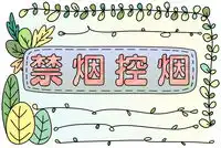 健康手抄报
