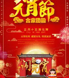 元宵节闹元宵元宵节海报word模板下载docx格式熊猫办公