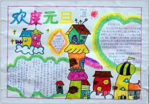2016年小学生元旦手抄报精美版式令人眼前一亮