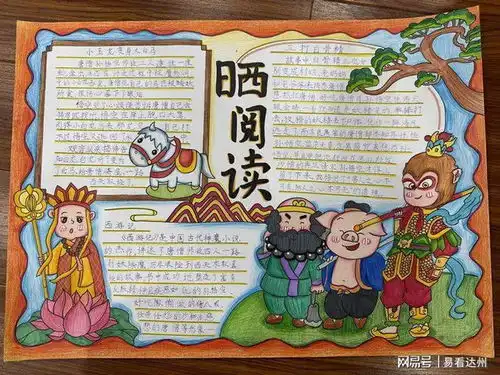通川区文华街小学校举办文学节系列活动晒阅读手抄报