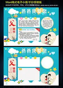 父亲节电子小报手抄报小报模板图片素材psd下载15.54mb父亲节手抄报大全节日手抄报