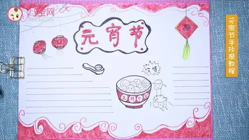 元宵节手抄报简单又漂亮小学生元宵节好看的手抄报图片