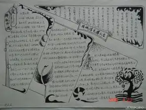 求黑白手抄报图
