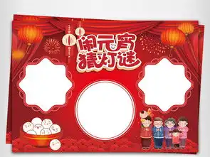 元宵节小报正月十五元宵节手抄报小报模板图片素材元宵手抄报大全psd下载107.93mb节日手抄报