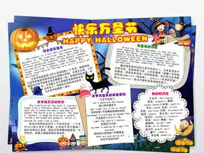 万圣节英文小报万圣节英语学习电子手抄小报图片素材psd模板下载56.74mb其他大全节日手抄报