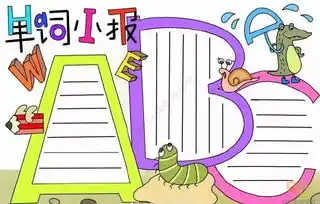 暑假作业8大类手抄报精选快为孩子收藏好