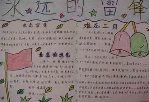小学生手抄报一次尝试