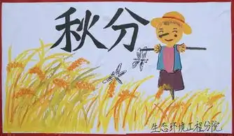 二十四节气秋分