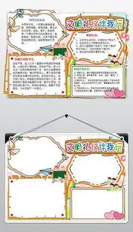 docx文明礼仪伴我行docx格式文明礼仪伴我行素材图片docx文明礼仪伴我行设计模板我图网