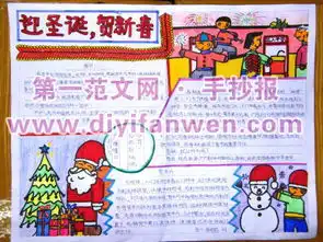 新年手抄报,要图
