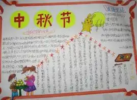 请问中秋节手抄报图片大全有哪些