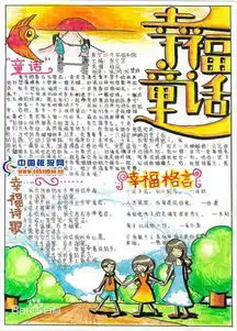什么是手抄报一年级