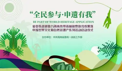 全民参与申遗有我系列活动将在昌江举行