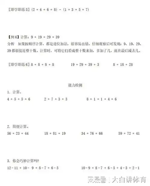 一年级数学下册,暑假思维训练速算与巧算