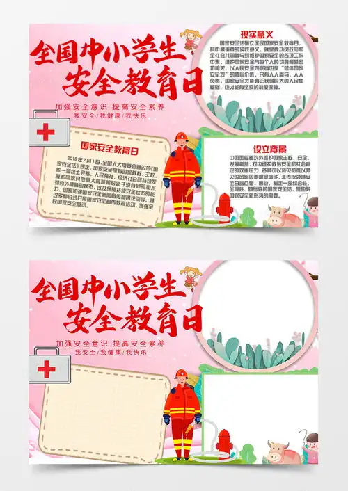 国家安全教育日重视消防卡通手抄报word模板下载word