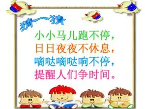 数学一年级下青岛五年制2.1认识钟表课件2