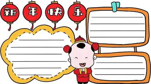 趣味新年手抄报呢