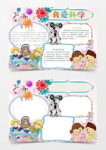 可爱简单我爱科学小报手抄报word模板下载熊猫办公