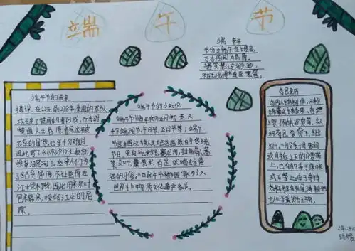 粽香传情,爱国抒怀春柳小学特色精品展