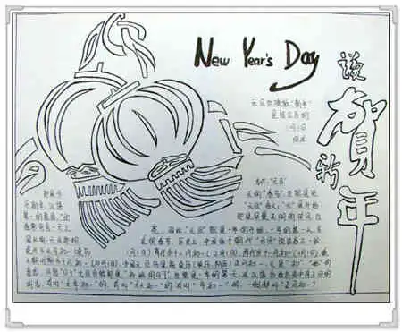迎新年手抄报藏历新年节日由来