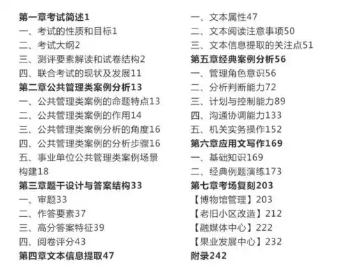 多规格自选2021版事业单位招聘考试综合职测教材历年真题试卷