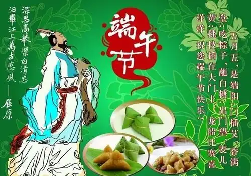 端午佳节回忆屈原