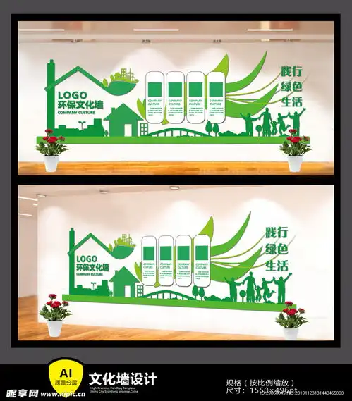 绿色出行低碳环保环保文化墙设计图