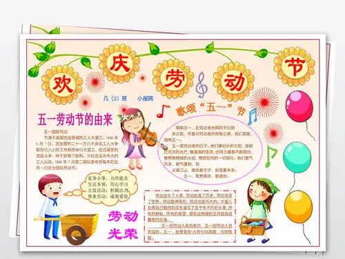 劳动节爱劳动小报勤劳美德家务手抄报小报图片素材worddoc模板下载5.92mb劳动节手抄报大全节日手抄报