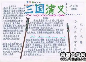 三国演义读后感1500字