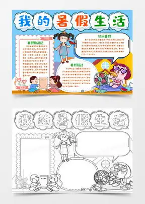 暑假手抄报word模板下载精品暑假手抄报word大全熊猫办公