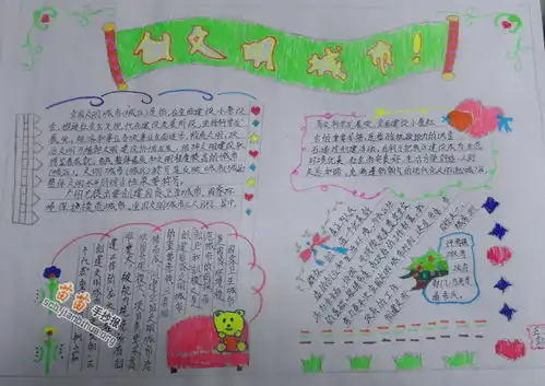 关于文明手抄报图片大全资料