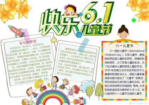 2020六一儿童节手抄报模板来袭,值得收藏