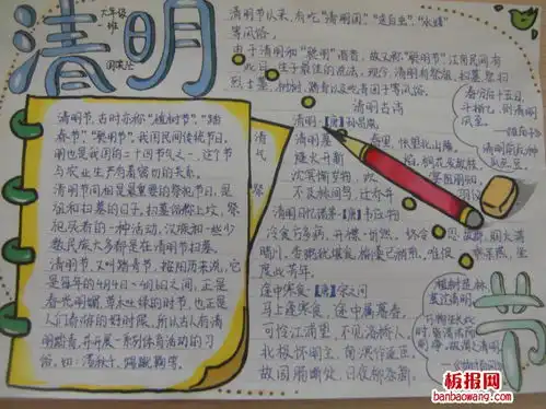 清明时节雨纷纷手抄报