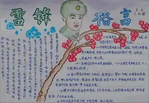 雷锋格言20字