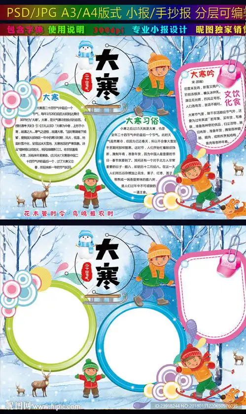 大寒小报二十四节气手抄报设计图psd分层素材psd分层素材