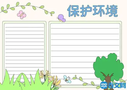 保护环境的手抄报内容