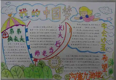 我的中国梦手抄报白衣天使梦